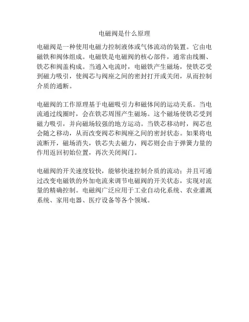 电磁阀是什么原理