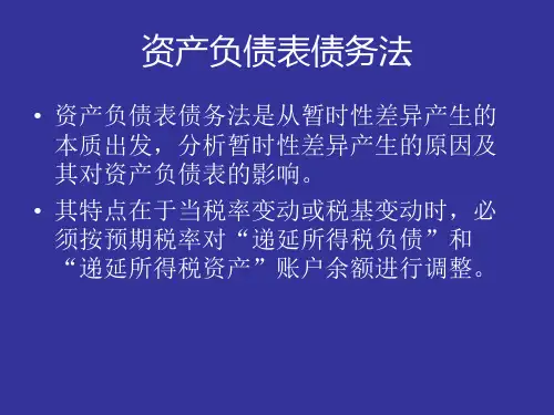 讲座资产负债表债务法fafm