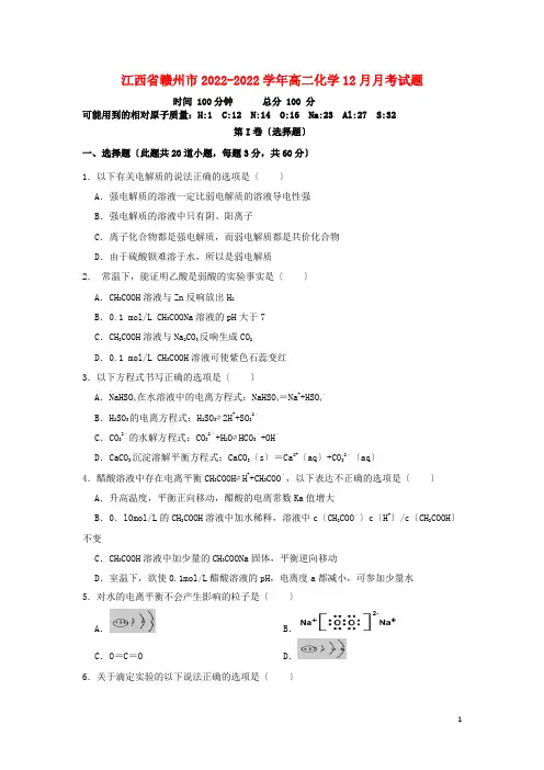 江西省赣州市2022_2022学年高二化学12月月考试题2022222401114