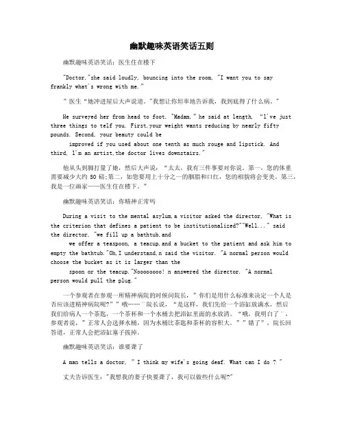 幽默趣味英语笑话五则