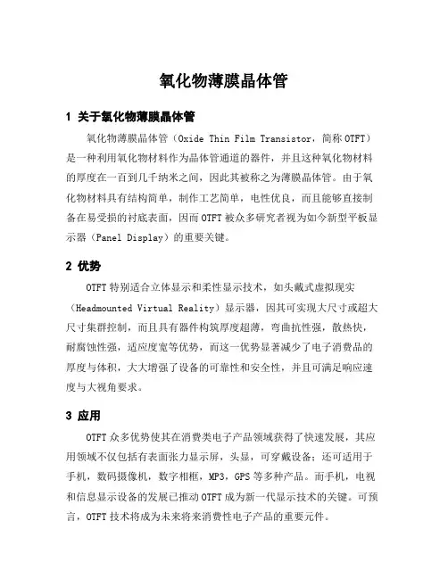 氧化物薄膜晶体管