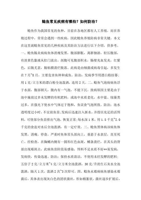鲶鱼常见疾病有哪些？如何防治？