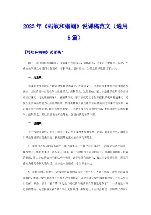 2023年《蚂蚁和蝈蝈》说课稿范文(通用5篇)