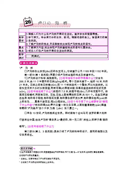 三年级下册语文教案-26卢沟桥语文S版
