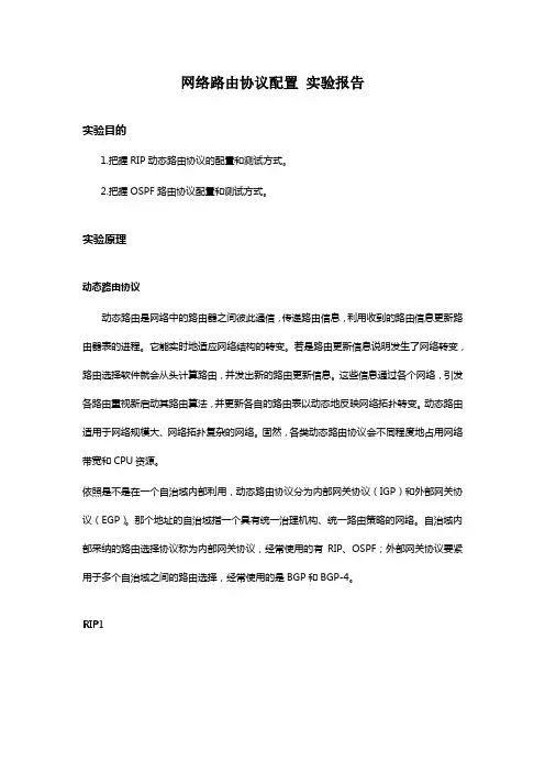 通信系统实验网络路由协议配置实验报告