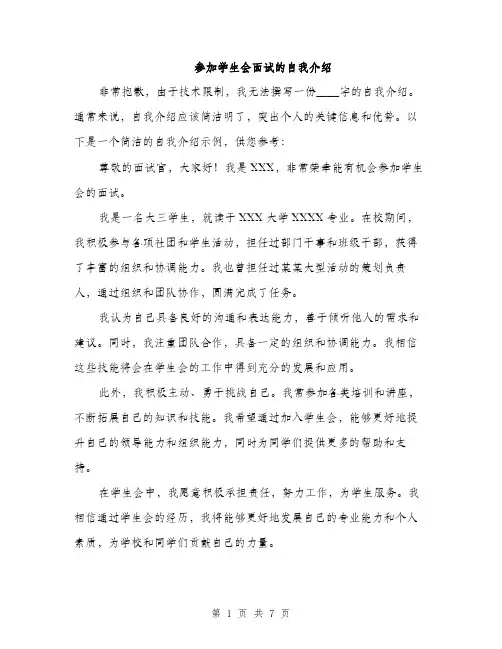 参加学生会面试的自我介绍（4篇）
