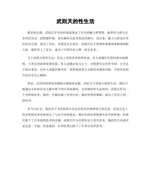 武则天的性生活