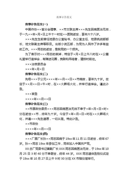 丧事讣告范文_讣告_
