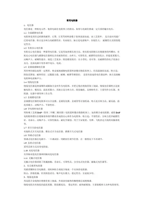 常用电阻及标称值