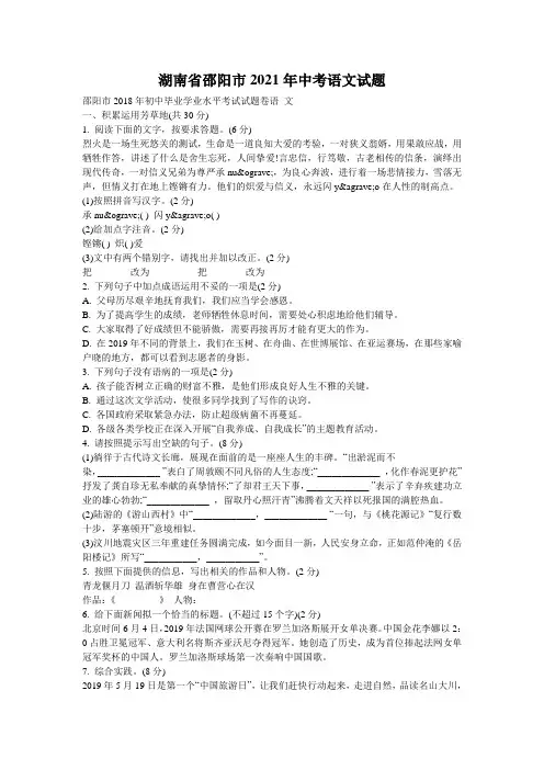 湖南省邵阳市2021年中考语文试题