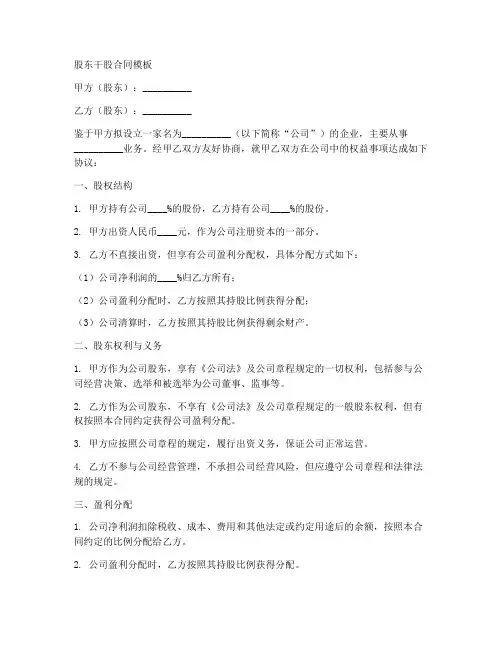 公司股东干股合同模板