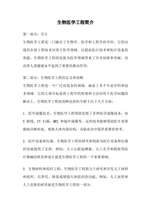 生物医学工程简介