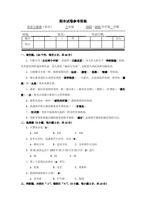 小学体育与健康教育期末测试卷及参考答案