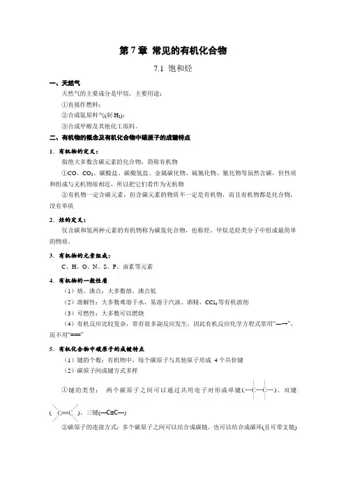 7-1 饱和烃-讲义-上海市高中化学沪科版(2020)必修第二册