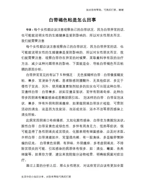 白带褐色粘是怎么回事