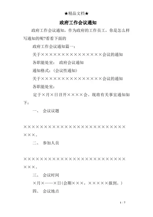 政府工作会议通知