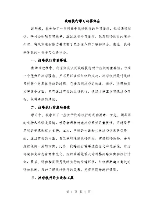 战略执行学习心得体会（2篇）