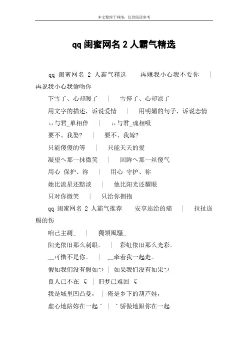 qq闺蜜网名2人霸气精选