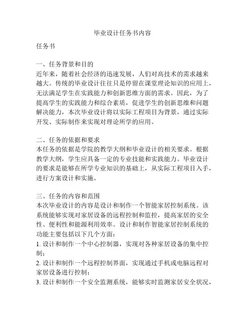 毕业设计任务书内容