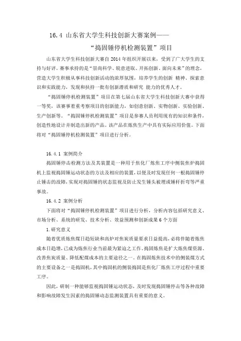 山东省大学生科技创新大赛-案例