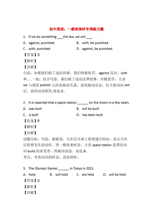 【最新】初中英语一般将来时讲解与练习(含答案)