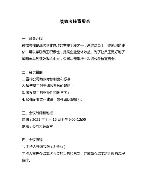 绩效考核宣贯会