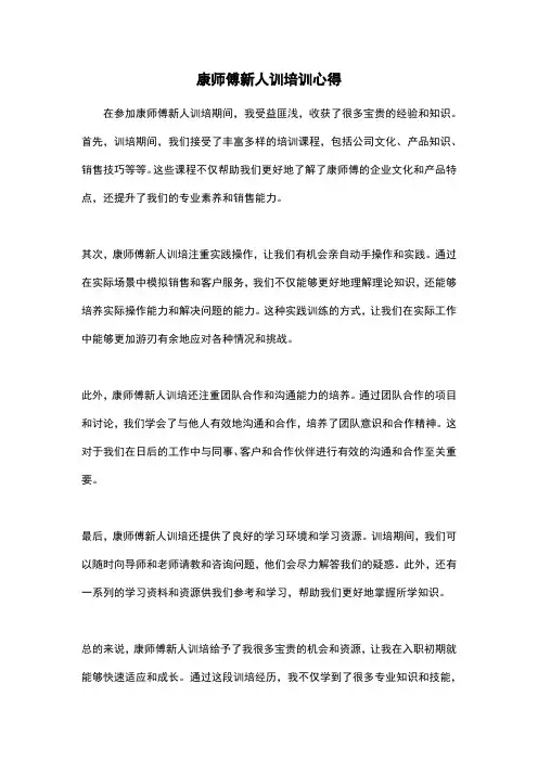 康师傅新人训培训心得