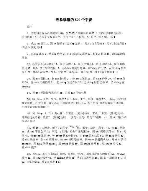 容易读错的500个字音