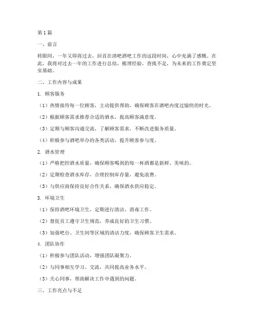 清吧酒吧工作总结范文(3篇)