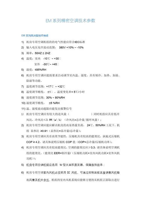 EM系列参数