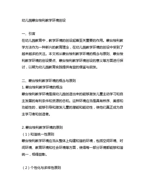 幼儿园蒙台梭利教学环境创设 幼儿园教育