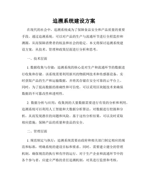追溯系统建设方案