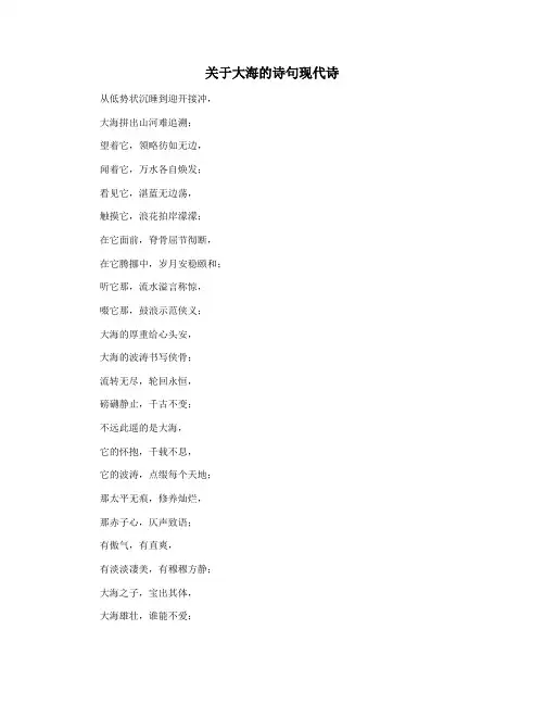 关于大海的诗句现代诗