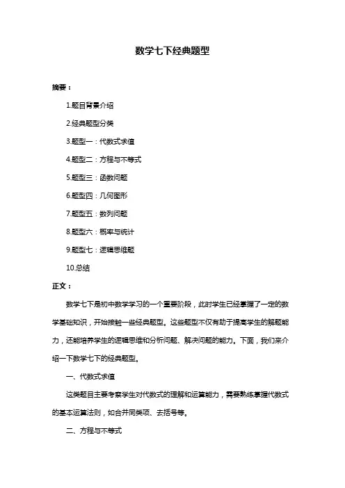 数学七下经典题型