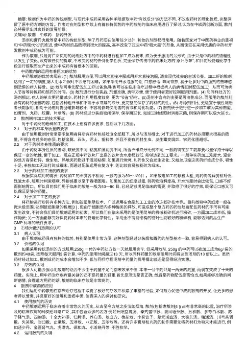 散剂中成药临床运用与新药开发