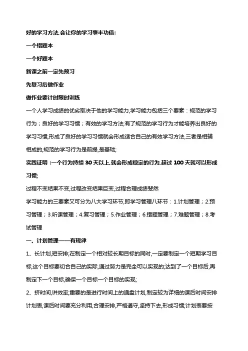 好的学习方法会让你的学习事半功倍