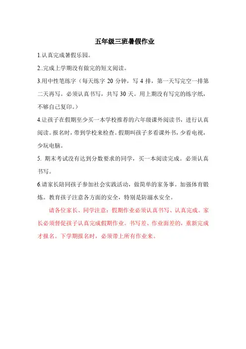 五年级三班暑假作业