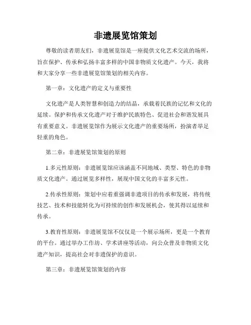 非遗展览馆策划