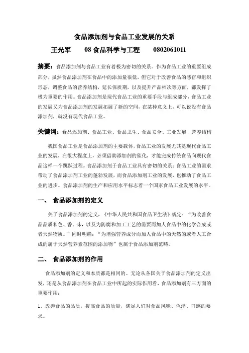 食品添加剂与食品工业发展的关系