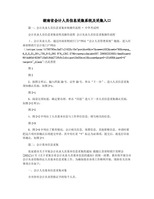 湖南省会计人员信息采集系统及采集入口
