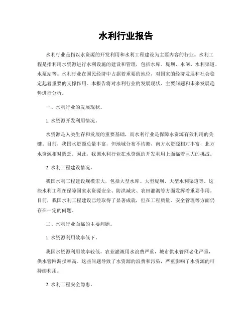 水利行业报告