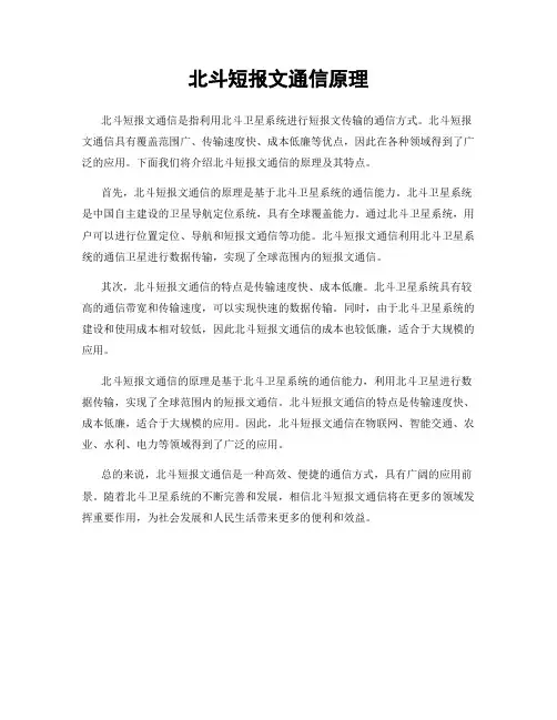 北斗短报文通信原理