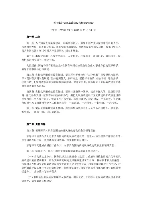 关于实行党风廉政建设责任制的规定