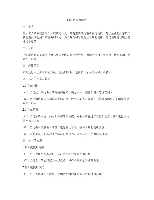 印名片管理制度