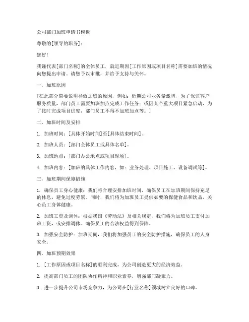 公司部门加班申请书模板