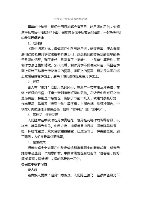 中秋节一般有哪些民俗活动_中秋节