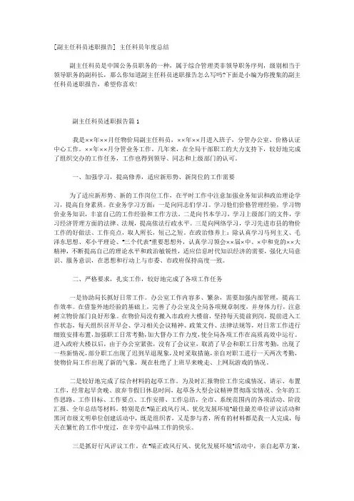 [副主任科员述职报告] 主任科员年度总结.docx
