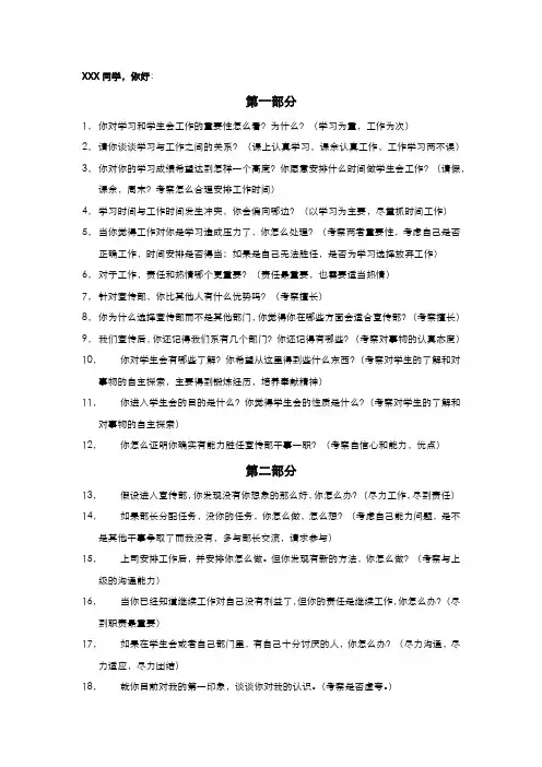 招新面试问题集