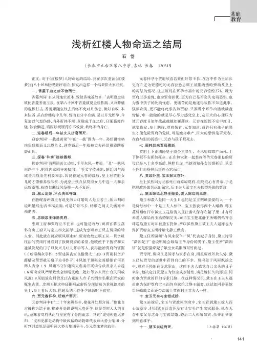 浅析红楼人物命运之结局