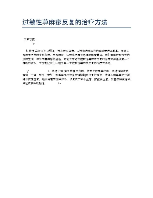 过敏性荨麻疹反复的治疗方法【健康必备常识】